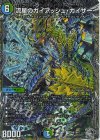  TR8/TR9 SR 流星のガイアッシュ・カイザー(銀トレジャー) 