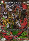  (秘)21/(秘)24 SE 魔誕の死神ベル・ヘル・デ・スカル(シークレットレア仕様) 