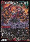  S4/S11 SR 魔誕の邪蹄ベル・ヘル・デ・ガウル 