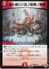  72/77 C 虚ト成リシ古ノ蛇神ノ咆哮 