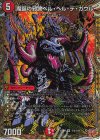 (秘)5/(秘)24 SE 魔誕の邪蹄ベル・ヘル・デ・ガウル(シークレットレア仕様)