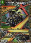  (秘)6/(秘)24 SE RYOMA-死合乱闘103(シークレットレア仕様) 