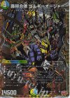  (秘)8/(秘)24 SE 轟シャ合体 ゴルギーオージャー(シークレットレア仕様) 