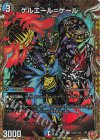 (秘)22/(秘)24 SE ゲルエール=ゲール(シークレットレア仕様)