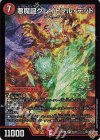 S4/S11 SR 悪魔誕グレイトフル・デッド