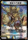 7/77 VR ～神核の六起源～