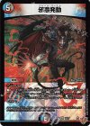 10/77 VR 邪悪発動