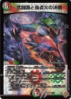 11/77 VR 弐闘路と轟点火の決断