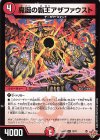  18/77 R 魔誕の覇王アザファウスト 