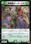  20/77 R 黒魔誕ダーク・ジオス 