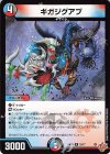  25/77 R ギガジグアプ 