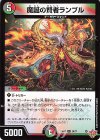  26/77 R 魔誕の賢者ランブル 