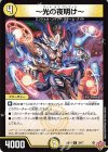  30/77 U ～光の夜明け～ 