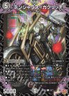  38/77 U デンジャラス=ガクリッチ 
