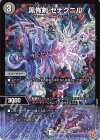  41/77 U 黒怖剣 ゼナグニル 