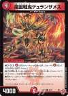  43/77 U 魔誕戦鬼デュランザメス 
