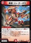  44/77 U 轟速 ジャ・ターボ3 