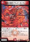  45/77 U 魔誕の凶兵ブラック・ガンヴィート 