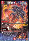  46/77 U 黒怒剣 アゲナグニル 