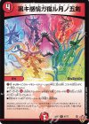  47/77 U 黒キ感情ガ宿ル月ノ五剣 