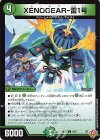  48/77 U XENOGEAR-雷1号 