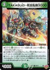 49/77 U TAKASUGI-死合乱闘3000 