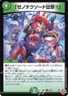  52/77 U 「ゼノテクソード出撃!!」 