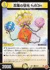  56/77 C 忍風の聖光 fu53n 