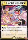  57/77 C テクノ剣術 XENOFIRE 