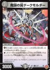  63/77 C 魔誕の翼ダークモルダー 