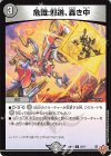  67/77 C 危識：邪道、轟き中 
