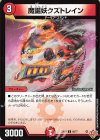  68/77 C 魔誕妖クズトレイン 