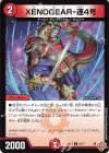  70/77 C XENOGEAR-速4号 