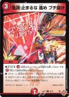  72/77 C 危識：止まるな 進め ブチ抜け 