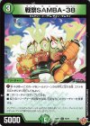  73/77 C 戦祭SAMBA-38 