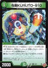 76/77 C 与剣KURUTO-910 