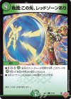  77/77 C 危識：この先、レッドゾーンあり 