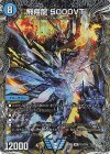 TR1/TR9 VIC 飛翔龍 5000VT(銀トレジャー)