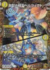 SP1/SP5 SR 支配の精霊ペルフェクト｜ギャラクシー・チャージャー(金トレジャー)