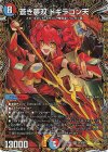 SP3/SP5 SR 蒼き夢双 ドギラゴン天(金トレジャー)