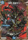 (秘)3/(秘)24 SE ～神帝、完成せり～(シークレットレア仕様)