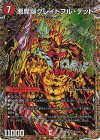(秘)5/(秘)24 SE 悪魔誕グレイトフル・デッド(シークレットレア仕様)