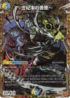  (秘)7/(秘)24 SE ～世紀末の善悪～(シークレットレア仕様) 