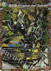 (秘)8/(秘)24 SE 俳句爵 Drache der’Bande(シークレットレア仕様)