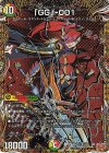  (秘)10/(秘)24 SE 「GG」-001(シークレットレア仕様) 