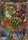(秘)14/(秘)24 SE 熱き邪道 レッドゾーンZ(シークレットレア仕様)
