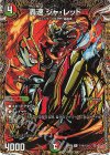 (秘)19/(秘)24 SE 轟速 ジャ・レッド(シークレットレア仕様)