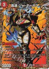 (秘)21/(秘)24 SE 轟速 ジャ・ターボ3(シークレットレア仕様)