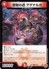 20/78 R 怒蛇の虚 アゲナルガ