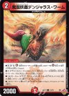 21/78 R 魔誕妖蟲デンジャラス・ワーム